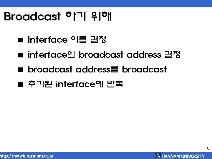 Broadcast 하기 위해 < Interface 이름 결정 < interface의 broadcast address 결정 < broadcast