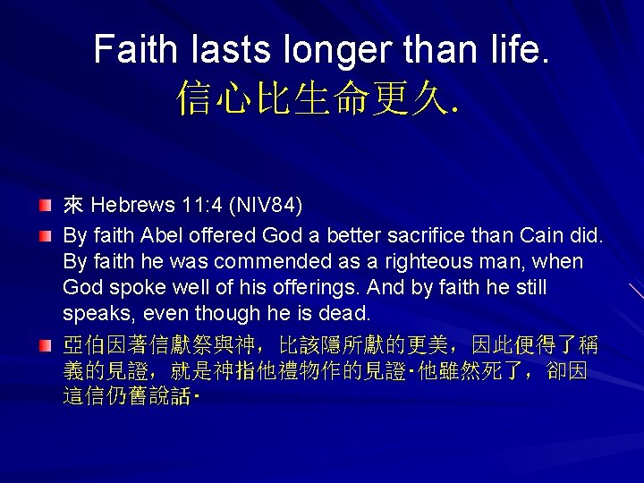 Faith lasts longer than life. 信心比生命更久. 來 Hebrews 11: 4 (NIV 84) By faith