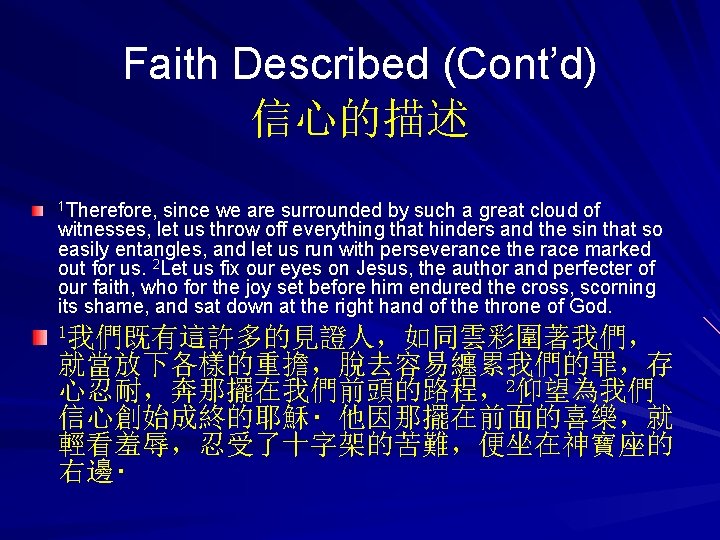 Faith Described (Cont’d) 信心的描述 1 Therefore, since we are surrounded by such a great