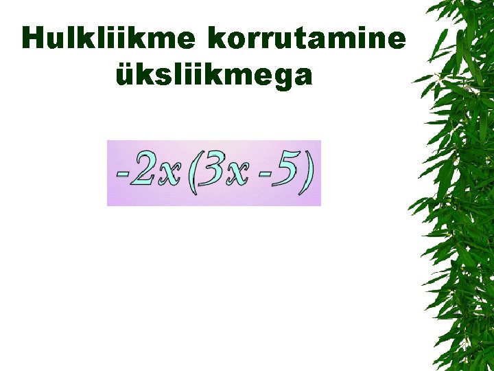 Hulkliikme korrutamine üksliikmega 