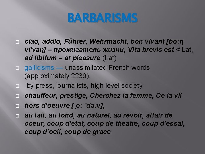 BARBARISMS ciao, addio, Führer, Wehrmacht, bon vivant [bo: η vi′vaη] – прожигатель жизни, Vita