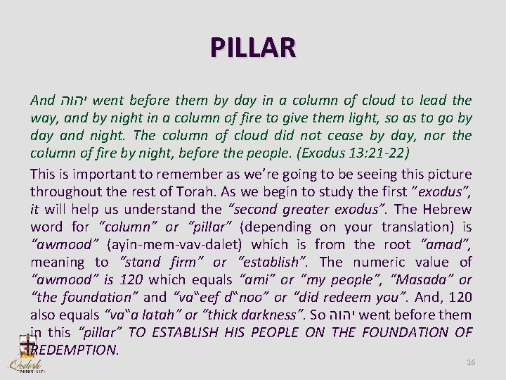 PILLAR And יהוה went before them by day in a column of cloud to