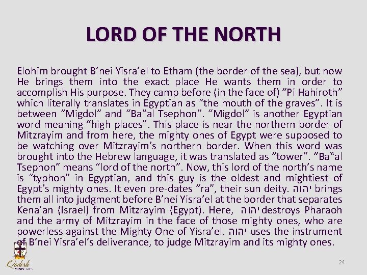 LORD OF THE NORTH Elohim brought B’nei Yisra’el to Etham (the border of the