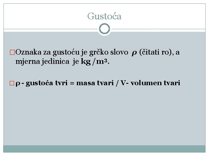 Gustoća �Oznaka za gustoću je grčko slovo ρ (čitati ro), a mjerna jedinica je