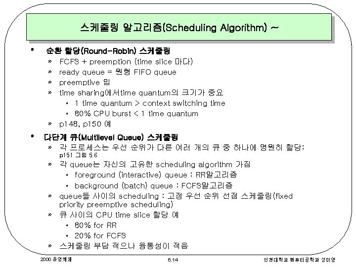 스케줄링 알고리즘(Scheduling Algorithm) ~ • • 순환 할당(Round-Robin) 스케줄링 » FCFS + preemption (time