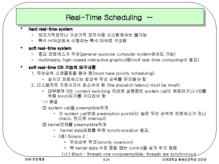 Real-Time Scheduling ~ • hard real-time system » 보조기억장치나 가상기억 장치사용 시스템에서는 불가능 »