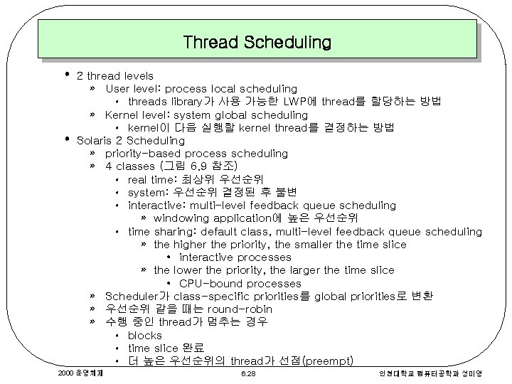 Thread Scheduling • • 2 thread levels » User level: process local scheduling •