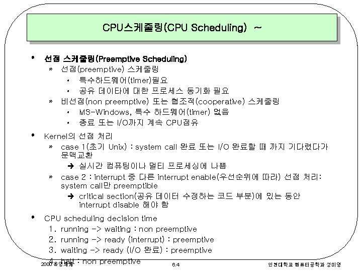 CPU스케줄링(CPU Scheduling) ~ • 선점 스케줄링(Preemptive Scheduling) » 선점(preemptive) 스케줄링 • 특수하드웨어(timer)필요 • 공유