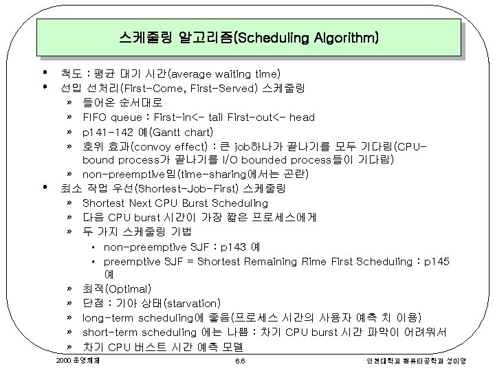 스케줄링 알고리즘(Scheduling Algorithm) • • • 척도 : 평균 대기 시간(average waiting time) 선입