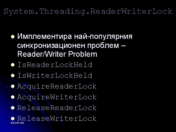 System. Threading. Reader. Writer. Lock Имплементира най-популярния синхронизационен проблем – Reader/Writer Problem l Is.