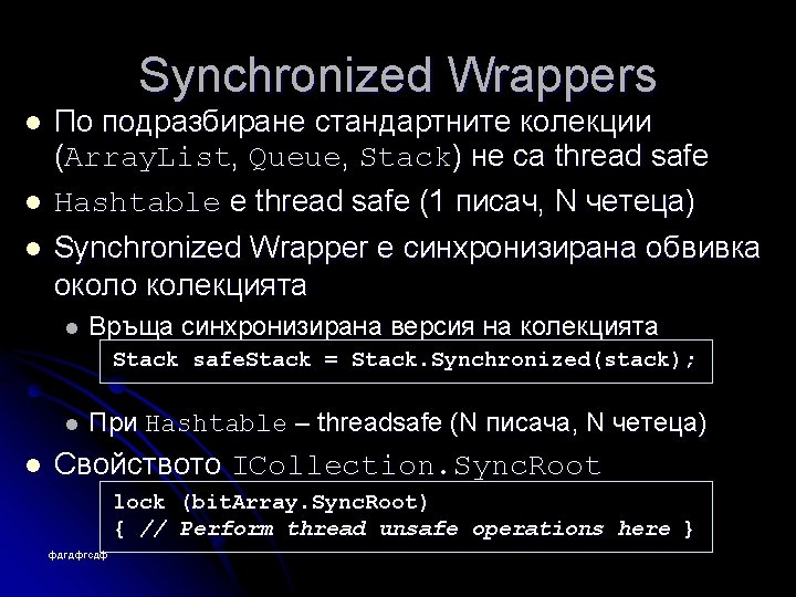 Synchronized Wrappers l l l По подразбиране стандартните колекции (Array. List, Queue, Stack) не