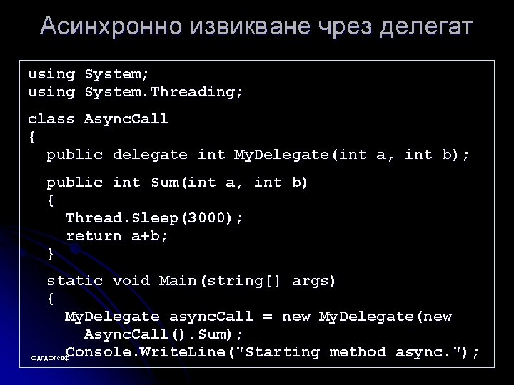 Асинхронно извикване чрез делегат using System; using System. Threading; class Async. Call { public