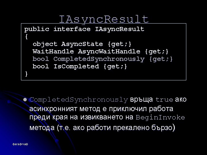 IAsync. Result public interface IAsync. Result { object Async. State {get; } Wait. Handle