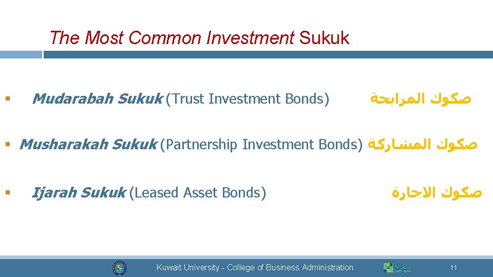 The Most Common Investment Sukuk § Mudarabah Sukuk (Trust Investment Bonds) ﺍﻟﻤﺮﺍﺑﺤﺔ ﺻﻜﻮﻙ §