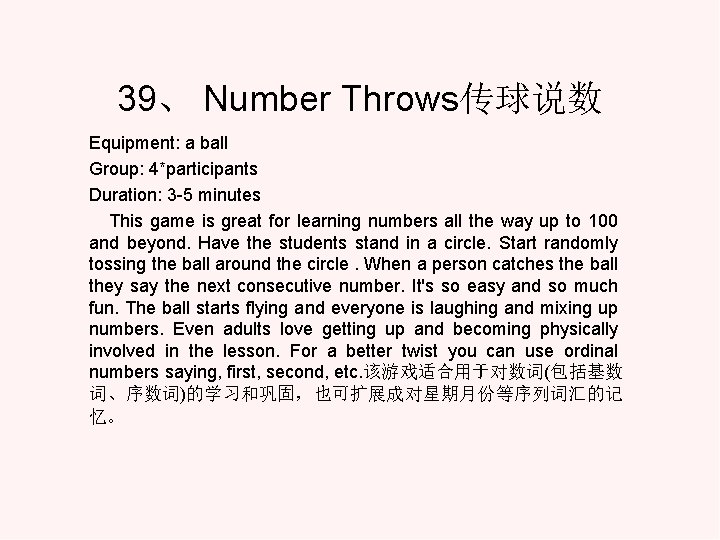 39、 Number Throws传球说数 Equipment: a ball Group: 4*participants Duration: 3 -5 minutes This game
