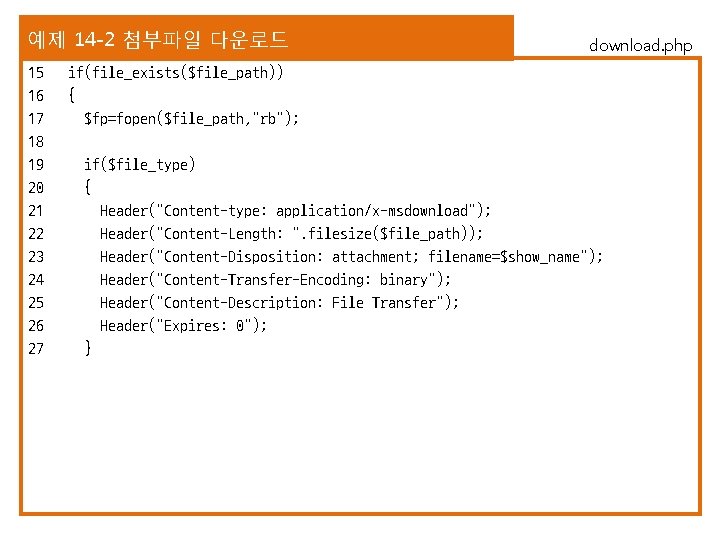 예제 14 -2 첨부파일 다운로드 15 16 17 18 19 20 21 22 23
