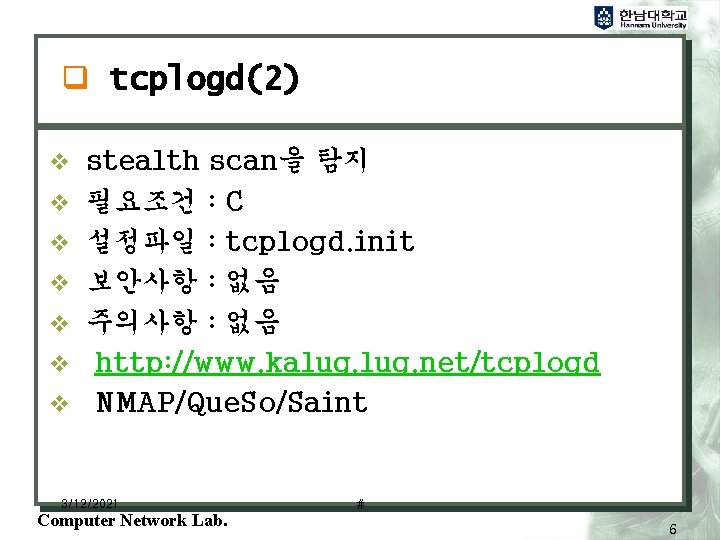 q tcplogd(2) v stealth scan을 탐지 v 필요조건 : C v 설정파일 : tcplogd.