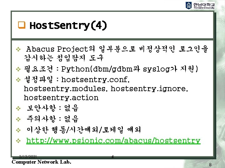 q Host. Sentry(4) v Abacus Project의 일부분으로 비정상적인 로그인을 v v v 감시하는 침입탐지