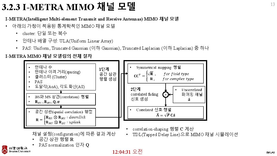 3. 2. 3 I-METRA MIMO 채널 모델 13 I-METRA(Intelligent Multi-element Transmit and Receive Antennas)