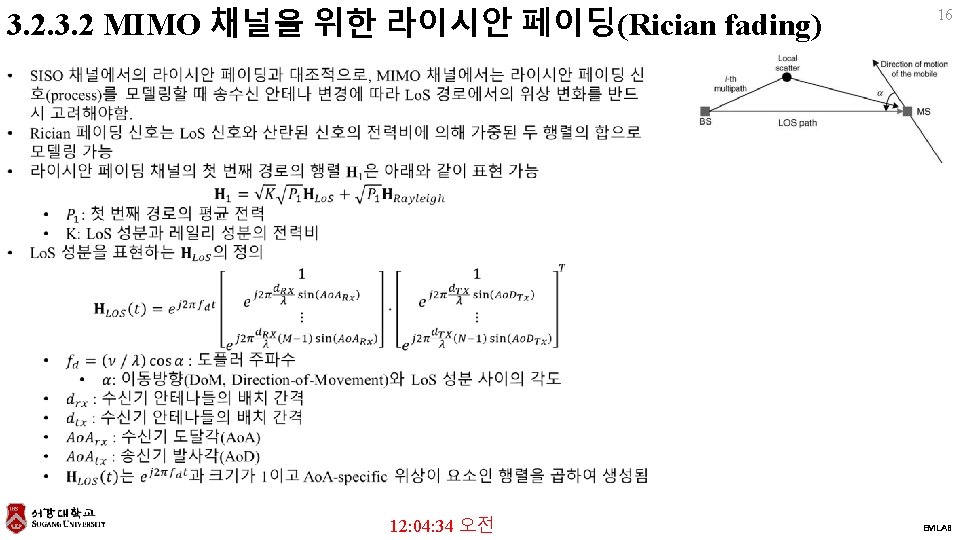 3. 2 MIMO 채널을 위한 라이시안 페이딩(Rician fading) 16 12: 04: 34 오전 EMLAB