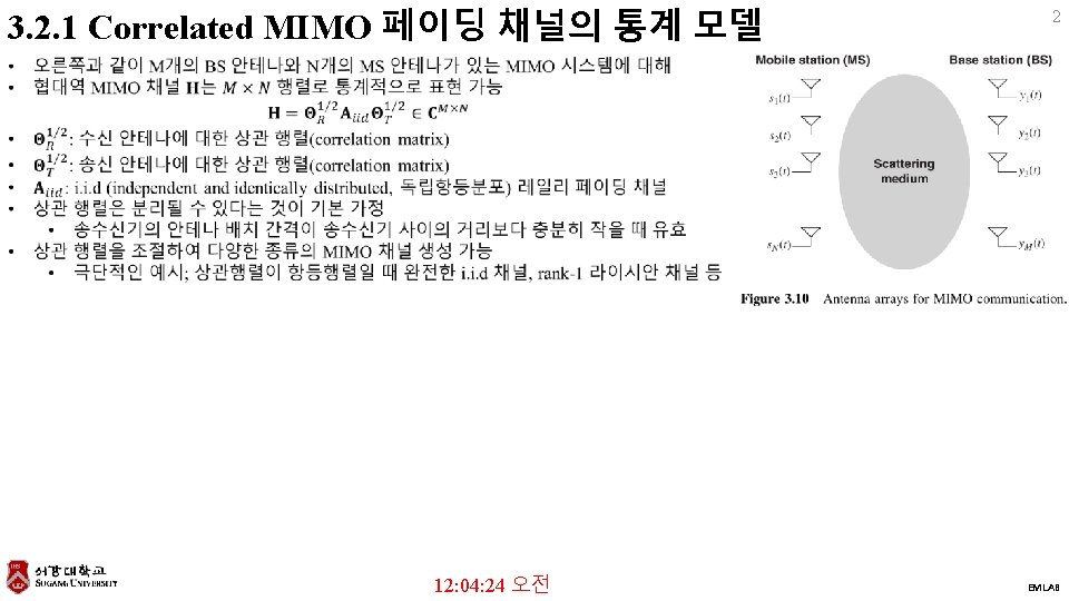 3. 2. 1 Correlated MIMO 페이딩 채널의 통계 모델 2 12: 04: 24 오전