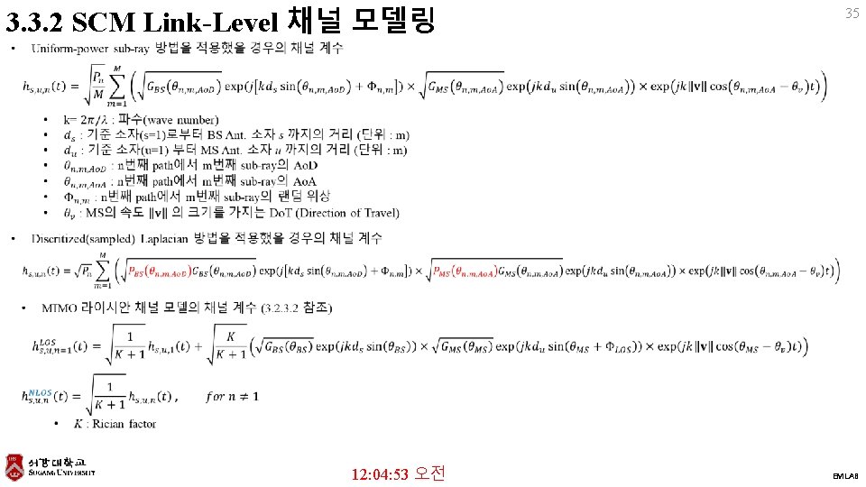 3. 3. 2 SCM Link-Level 채널 모델링 35 12: 04: 53 오전 EMLAB 