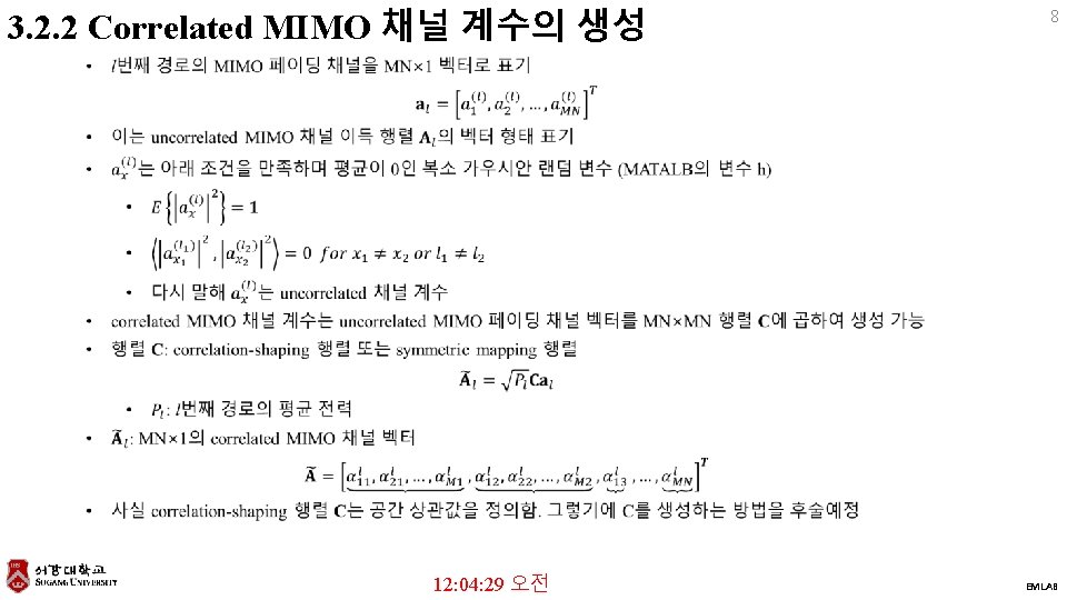 3. 2. 2 Correlated MIMO 채널 계수의 생성 8 12: 04: 29 오전 EMLAB