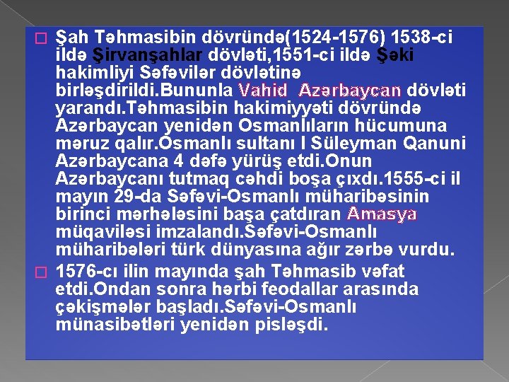 Şah Təhmasibin dövründə(1524 -1576) 1538 -ci ildə Şirvanşahlar dövləti, 1551 -ci ildə Şəki hakimliyi