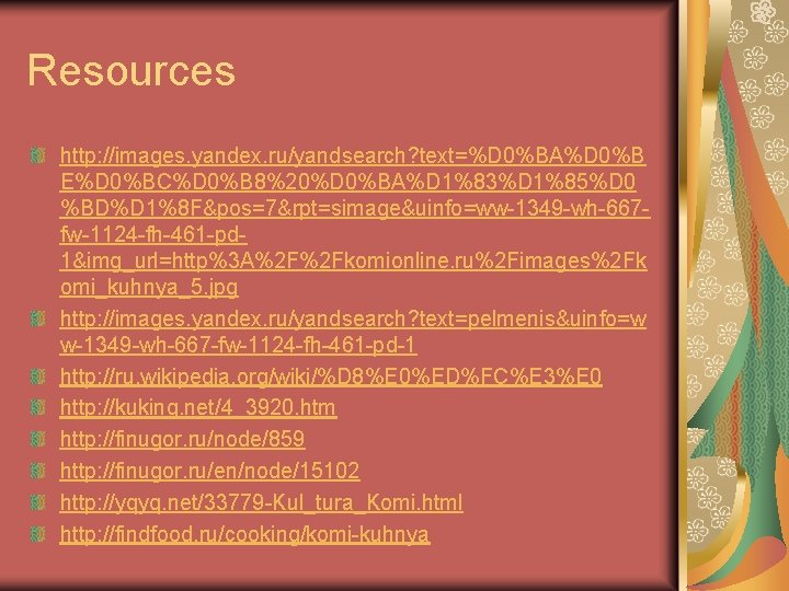 Resources http: //images. yandex. ru/yandsearch? text=%D 0%BA%D 0%B E%D 0%BC%D 0%B 8%20%D 0%BA%D 1%83%D