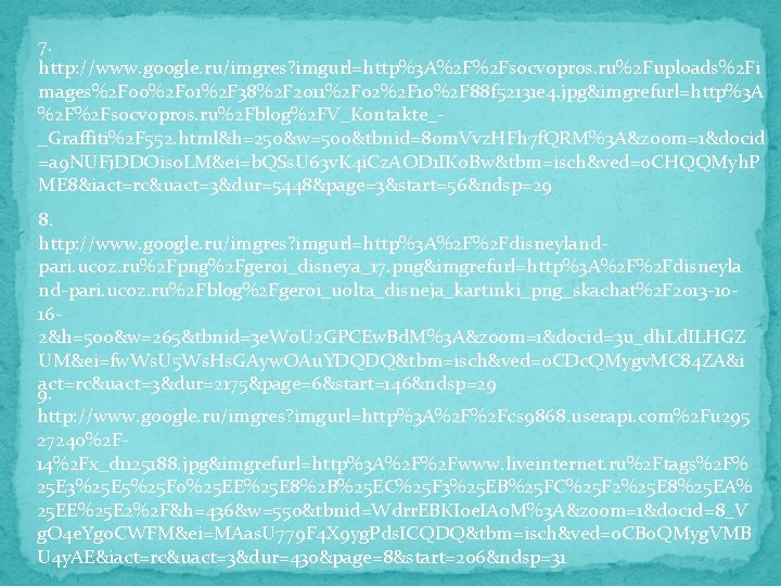 7. http: //www. google. ru/imgres? imgurl=http%3 A%2 F%2 Fsocvopros. ru%2 Fuploads%2 Fi mages%2 F