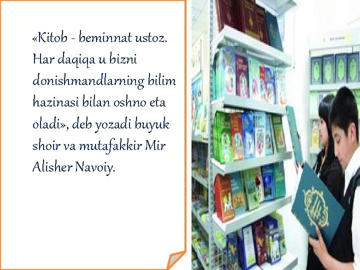 «Kitob - beminnat ustoz. Har daqiqa u bizni donishmandlarning bilim hazinasi bilan oshno «Kitob - beminnat ustoz. Har daqiqa u bizni donishmandlarning bilim hazinasi bilan oshno