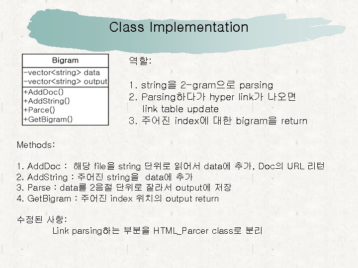 Class Implementation 역할: 1. string을 2 -gram으로 parsing 2. Parsing하다가 hyper link가 나오면 link Class Implementation 역할: 1. string을 2 -gram으로 parsing 2. Parsing하다가 hyper link가 나오면 link