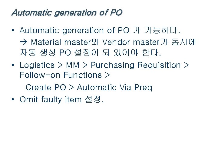 Automatic generation of PO • Automatic generation of PO 가 가능하다. Material master와 Vendor