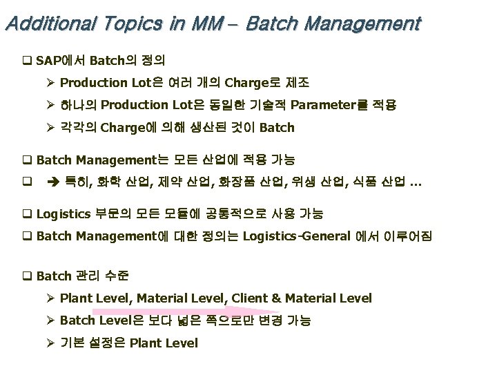 Additional Topics in MM – Batch Management q SAP에서 Batch의 정의 Ø Production Lot은