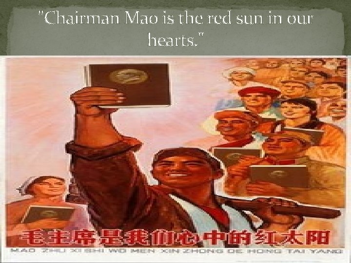 "Chairman Mao is the red sun in our hearts. " "Chairman Mao is the red sun in our hearts. "