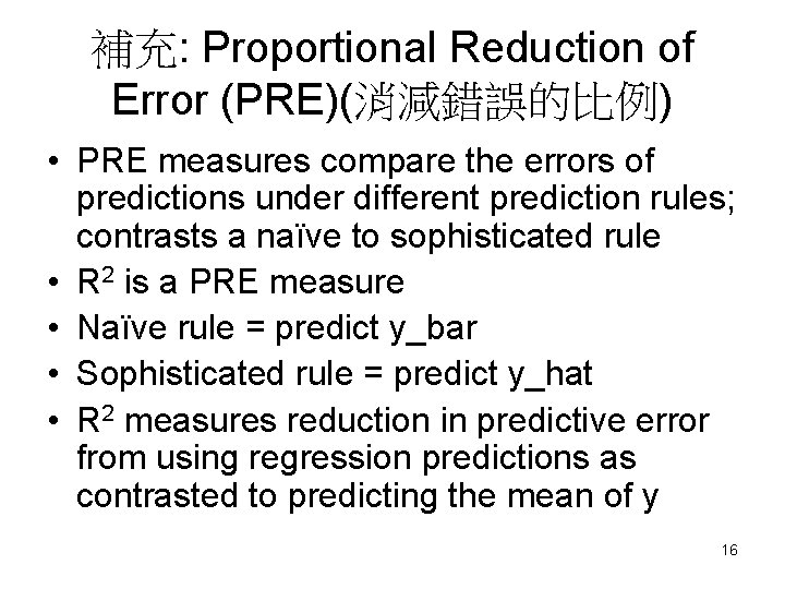 補充: Proportional Reduction of Error (PRE)(消減錯誤的比例) • PRE measures compare the errors of predictions