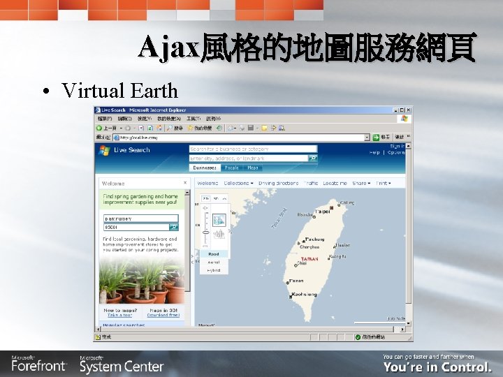 Ajax風格的地圖服務網頁 • Virtual Earth 
