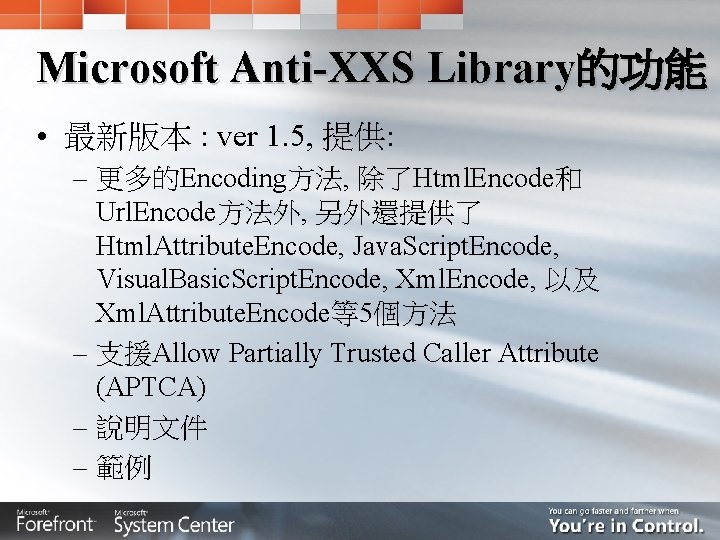 Microsoft Anti-XXS Library的功能 • 最新版本 : ver 1. 5, 提供: – 更多的Encoding方法, 除了Html. Encode和