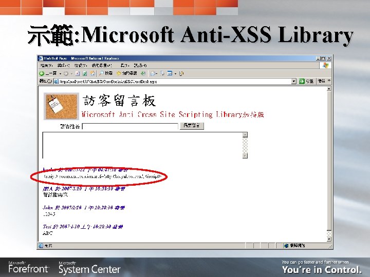 示範: Microsoft Anti-XSS Library 