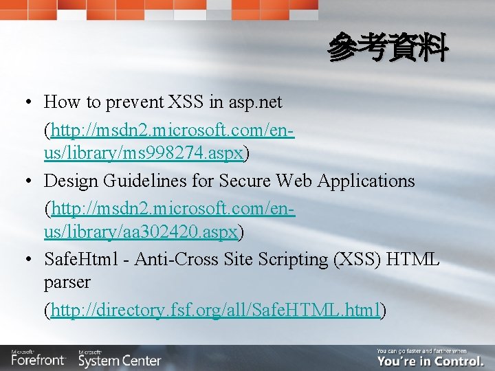 參考資料 • How to prevent XSS in asp. net (http: //msdn 2. microsoft. com/enus/library/ms