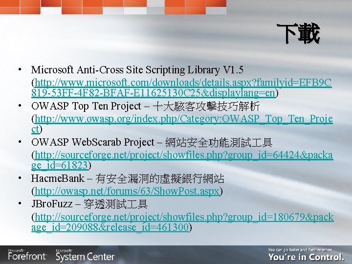 下載 • Microsoft Anti-Cross Site Scripting Library V 1. 5 (http: //www. microsoft. com/downloads/details.