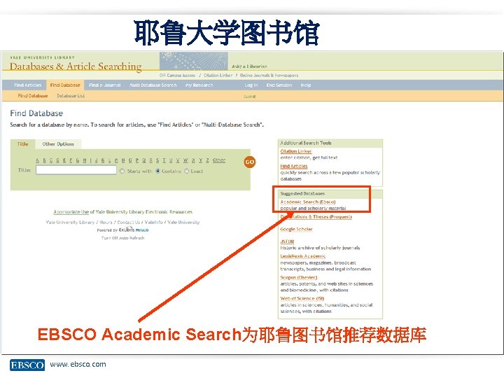 耶鲁大学图书馆 EBSCO Academic Search为耶鲁图书馆推荐数据库 www. ebsco. com 