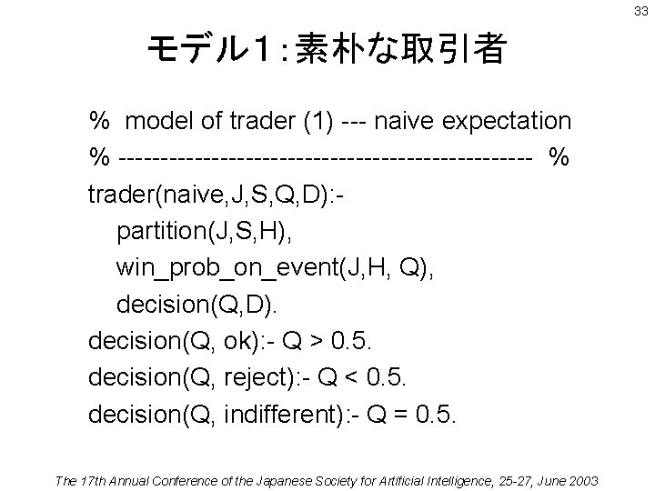 33 モデル１：素朴な取引者 % model of trader (1) --- naive expectation % ------------------------- % trader(naive,