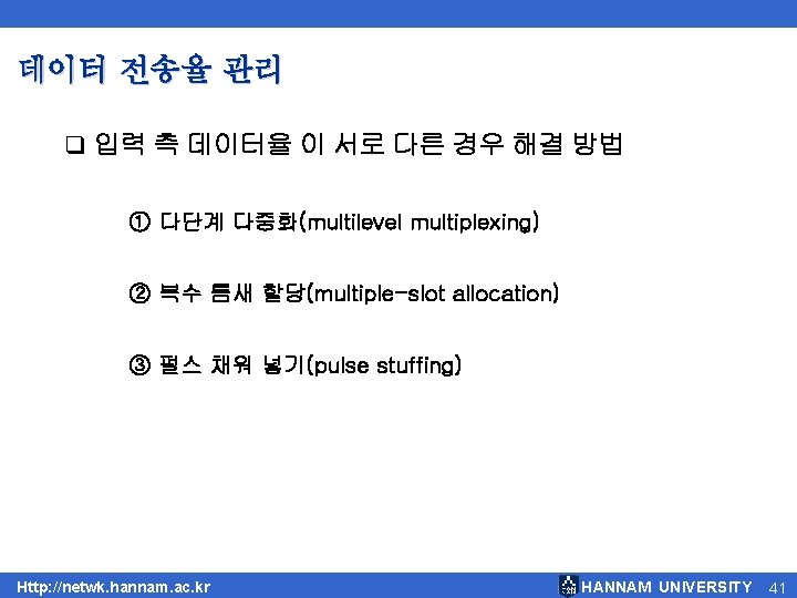 데이터 전송율 관리 q 입력 측 데이터율 이 서로 다른 경우 해결 방법 ① 데이터 전송율 관리 q 입력 측 데이터율 이 서로 다른 경우 해결 방법 ①