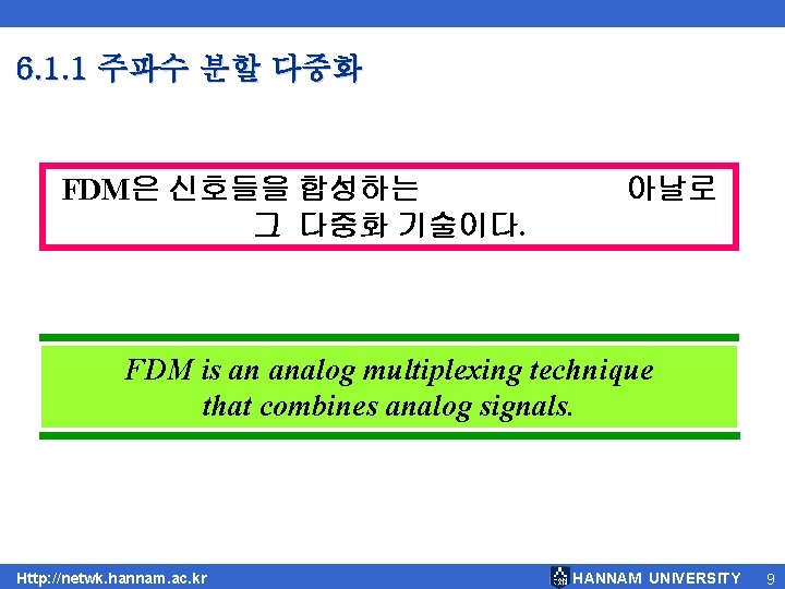 6. 1. 1 주파수 분할 다중화 FDM은 신호들을 합성하는 그 다중화 기술이다. 아날로 FDM 6. 1. 1 주파수 분할 다중화 FDM은 신호들을 합성하는 그 다중화 기술이다. 아날로 FDM