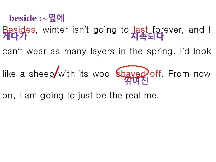 beside : ~옆에 Besides, winter isn’t going to last forever, and I 게다가 지속되다