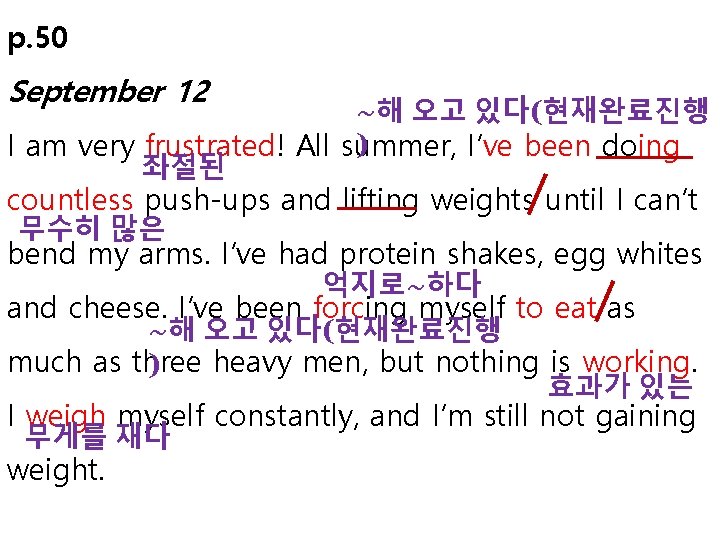 p. 50 September 12 ~해 오고 있다(현재완료진행 ) I am very frustrated! All summer,