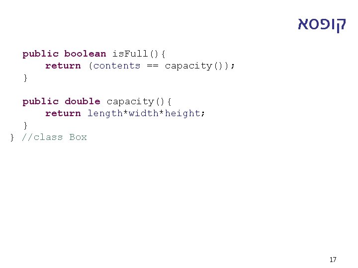  קופסא public boolean is. Full(){ return (contents == capacity()); } public double capacity(){