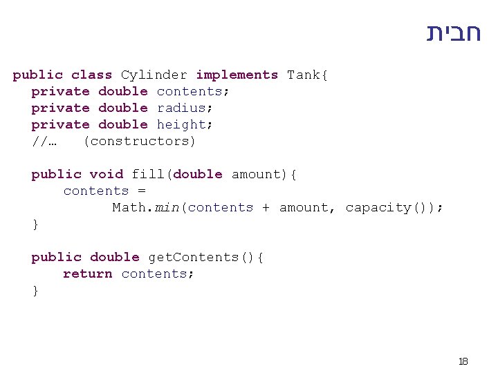  חבית public class Cylinder implements Tank{ private double contents; private double radius; private