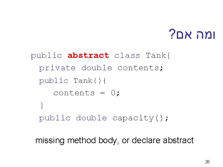 ? ומה אם public abstract class Tank{ private double contents; public Tank(){ contents =